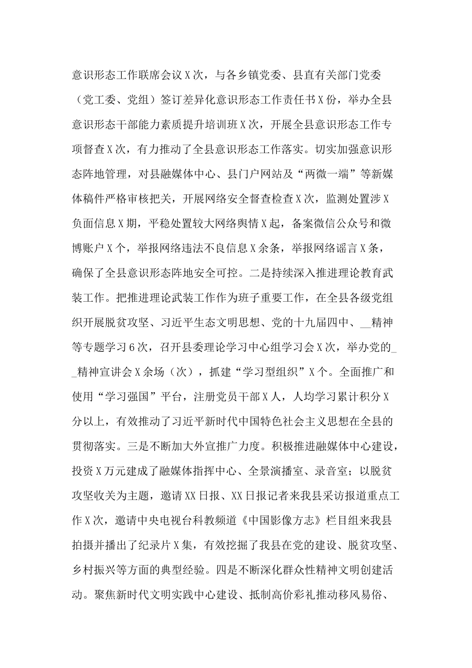 某县宣传部领导班子（2021年）述职报告供借鉴.docx_第2页