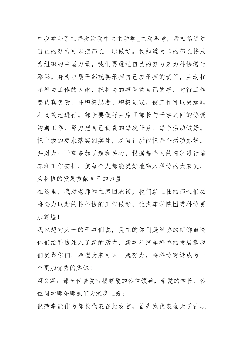 协会部长代表发言稿（共5篇）.docx_第2页