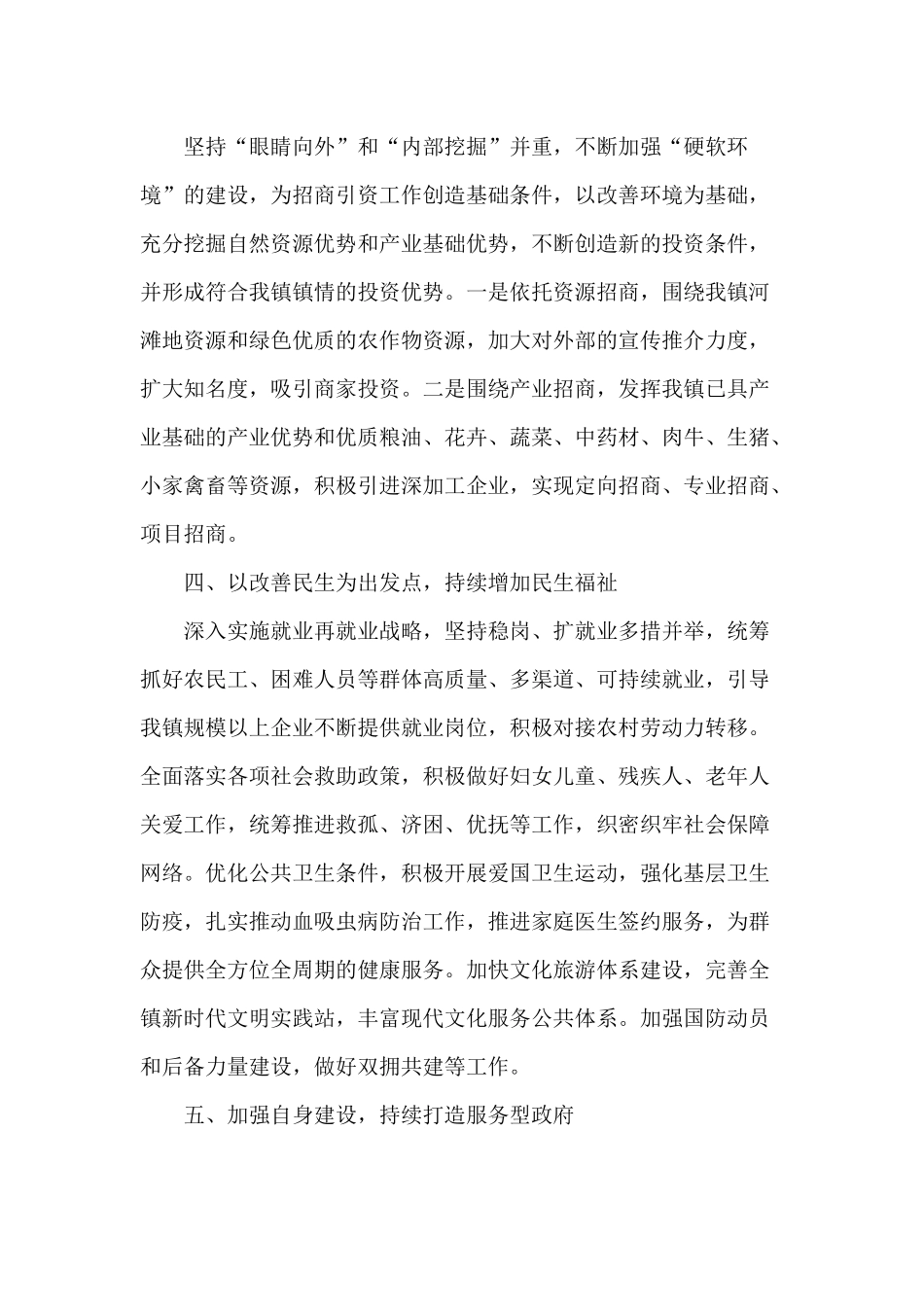 某乡镇2021年工作计划供借鉴.docx_第3页