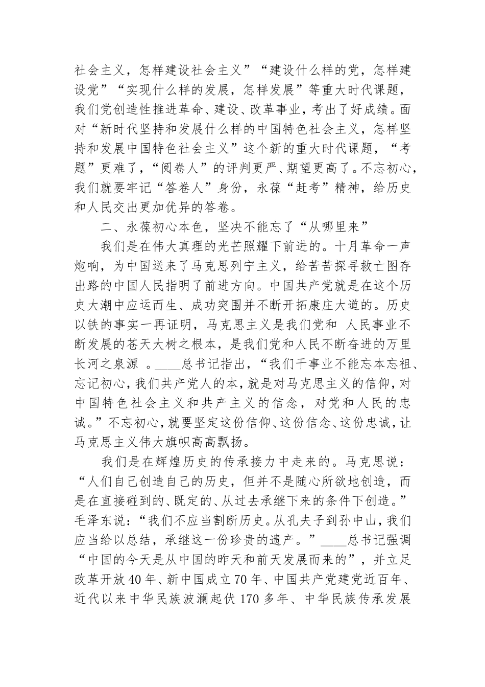 微党课讲稿共产党员的形象 共产党员的本色三篇.doc_第2页