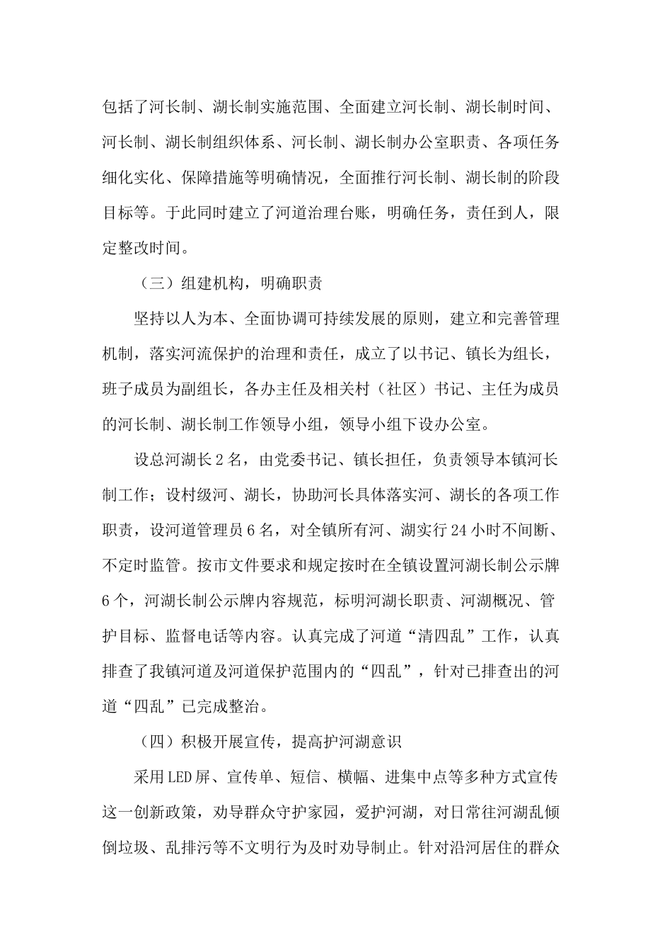 某镇（2020年）“河长制、湖长制”工作推进情况总结供借鉴.docx_第2页