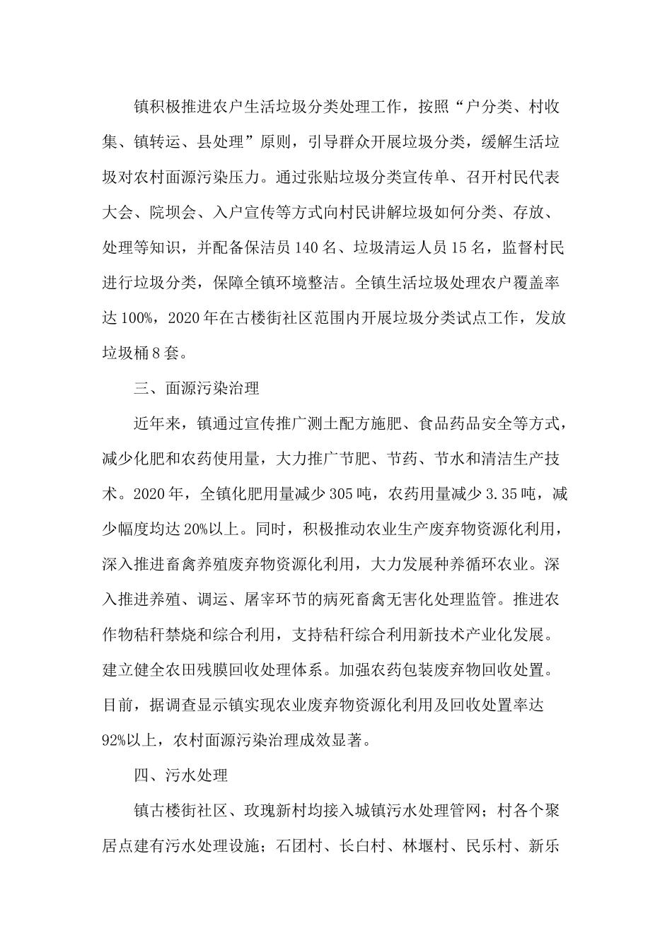 2020“美丽·宜居乡村”创建工作总结供借鉴.docx_第2页