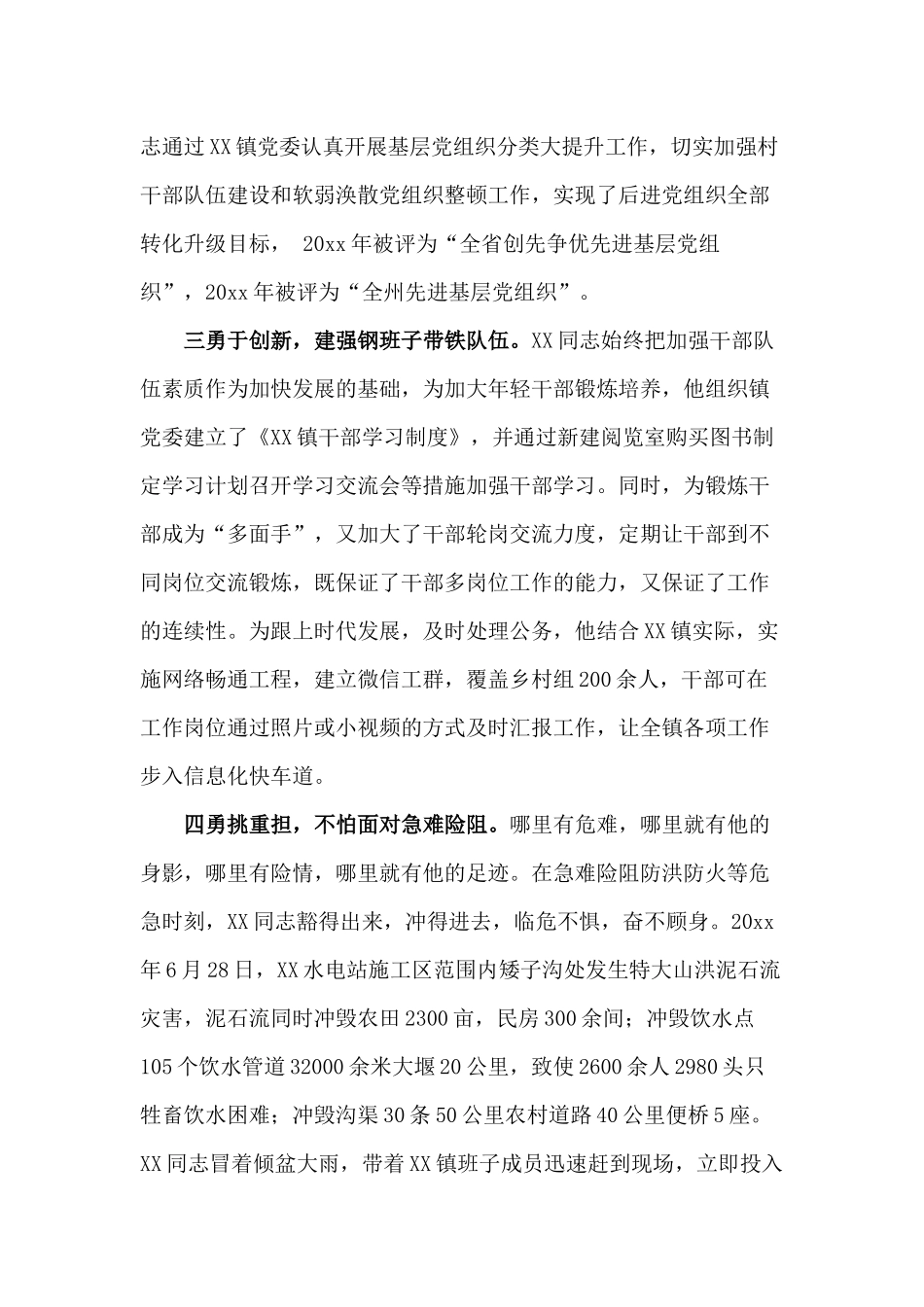 某镇党委书记三严三实个人事迹材料供借鉴.docx_第2页