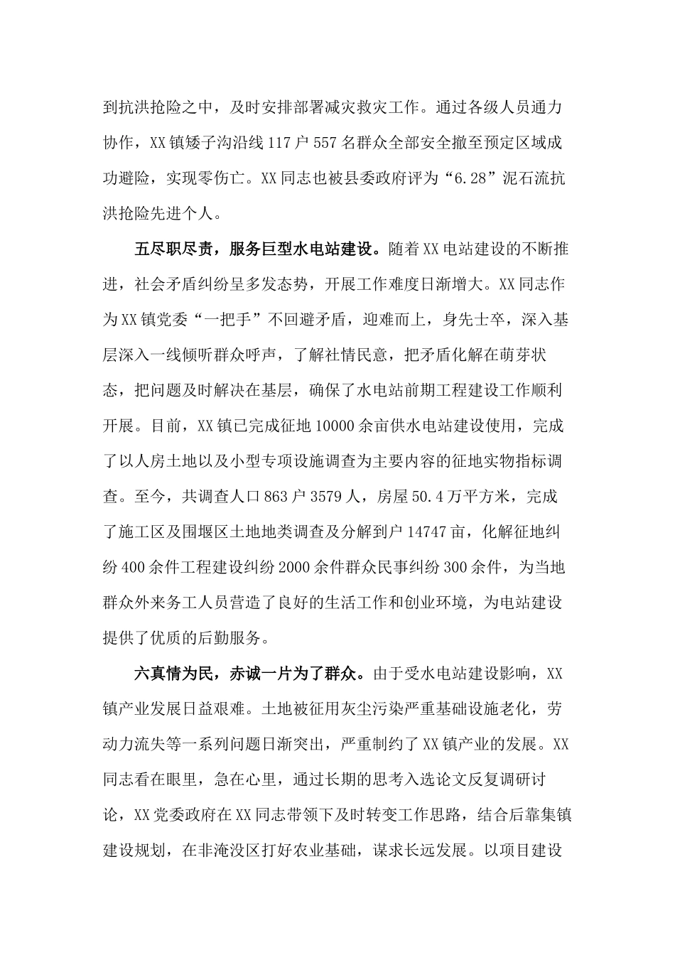 某镇党委书记三严三实个人事迹材料供借鉴.docx_第3页