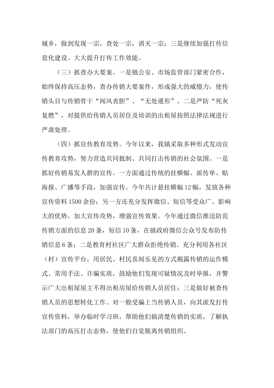 某乡镇（2020年）打击传销工作总结供借鉴.docx_第2页