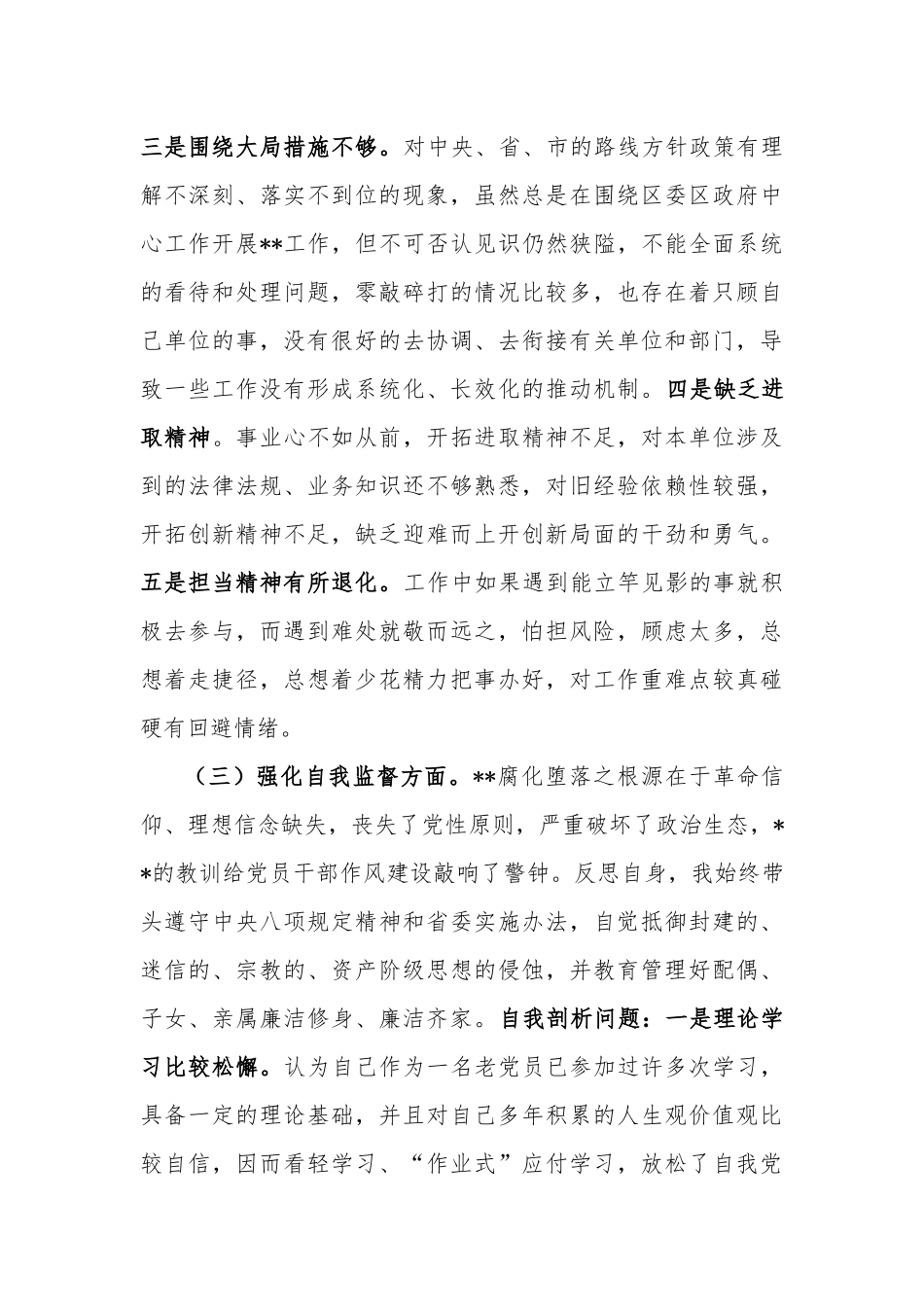 (领导班子)汲取XXX案深刻教训专题生活会个人发言提纲.docx_第3页
