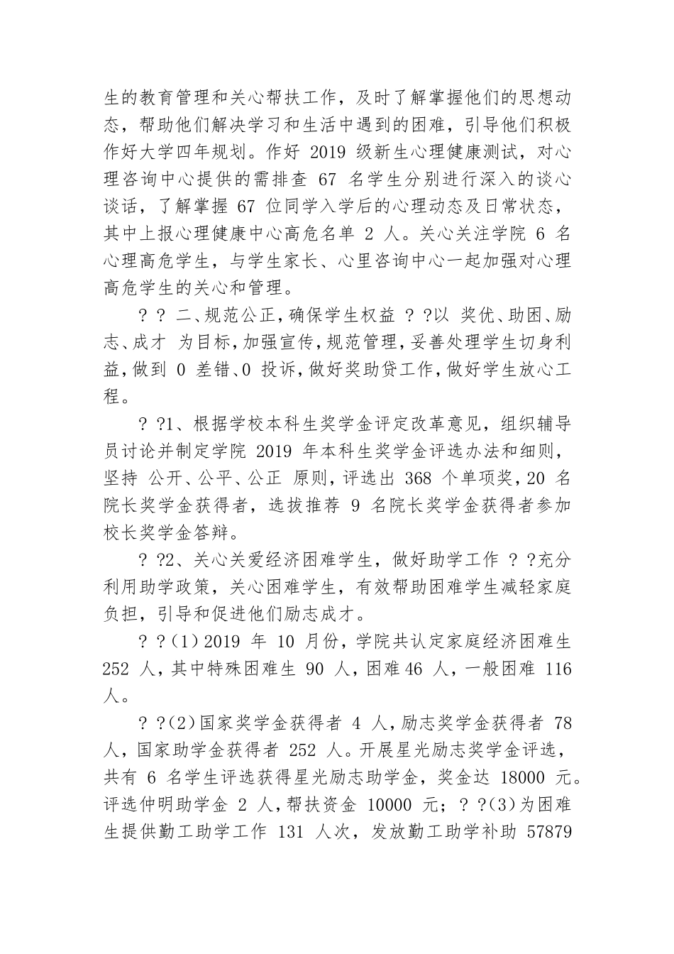 学院党委副书记2019述职述廉工作总结-.doc_第2页
