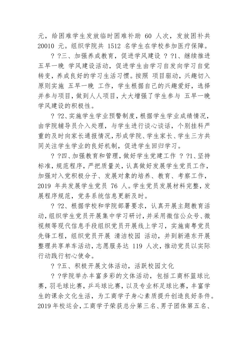 学院党委副书记2019述职述廉工作总结-.doc_第3页