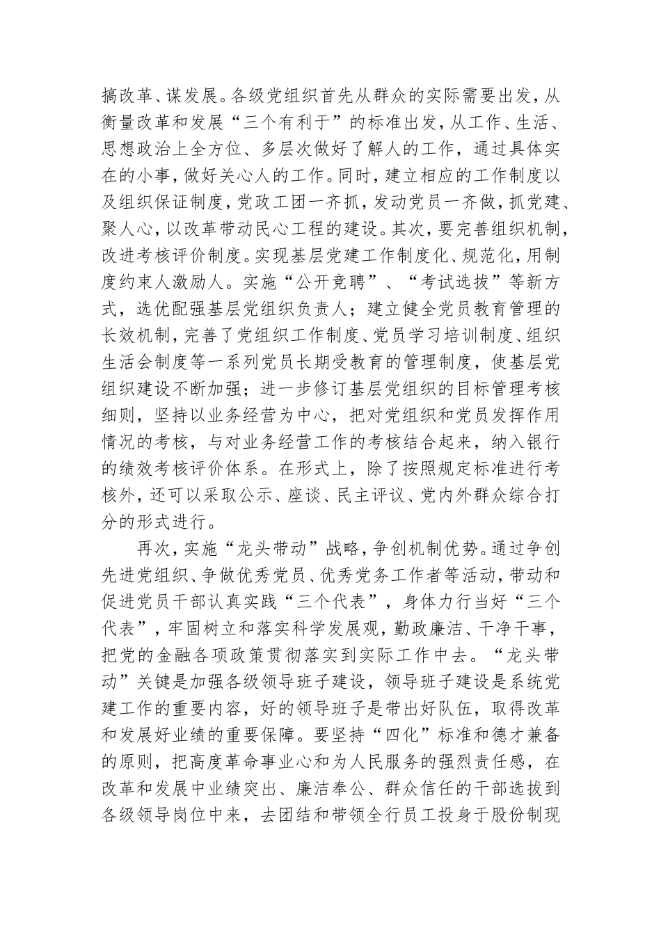 基层党组织党建述职评价考核报告.doc_第3页