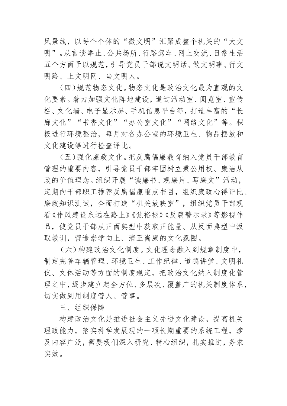 加强党内政治文化建设工作方案.doc_第3页