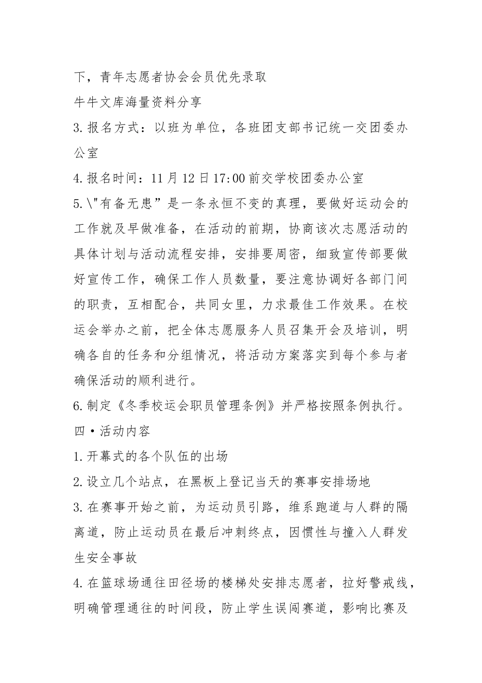 校运会策划书（共5篇）.docx_第3页