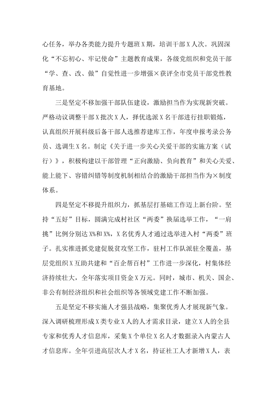 2021年某县党建工作会议讲话稿供借鉴.docx_第2页