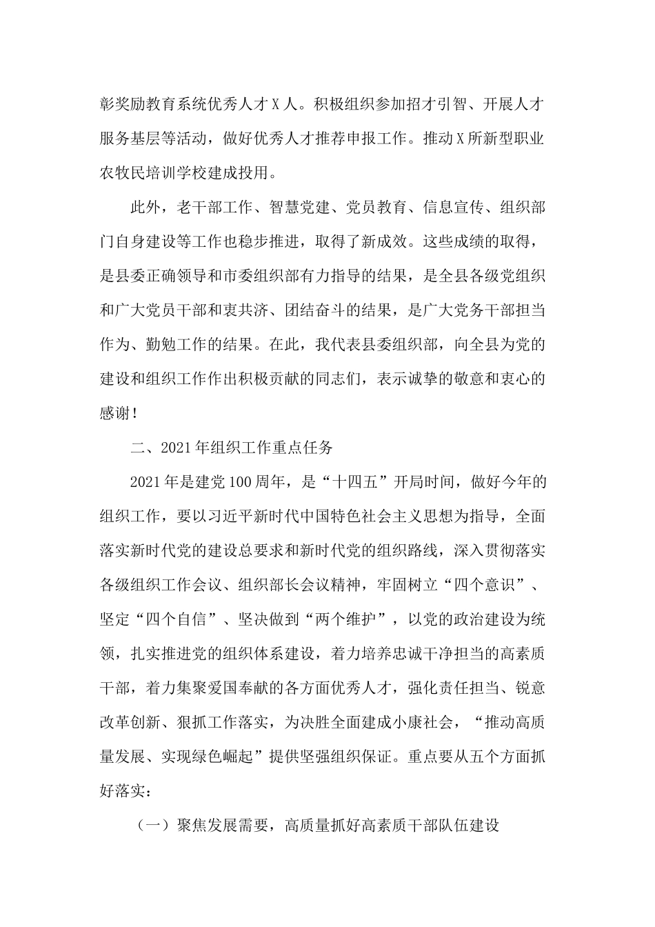 2021年某县党建工作会议讲话稿供借鉴.docx_第3页