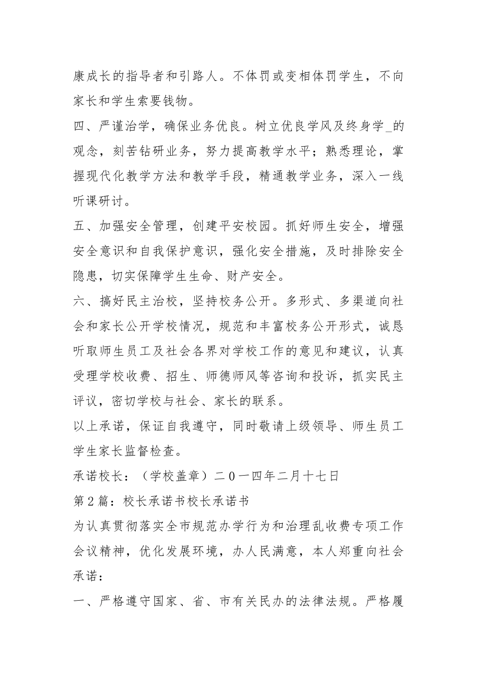 校长承诺书（共3篇）.docx_第2页