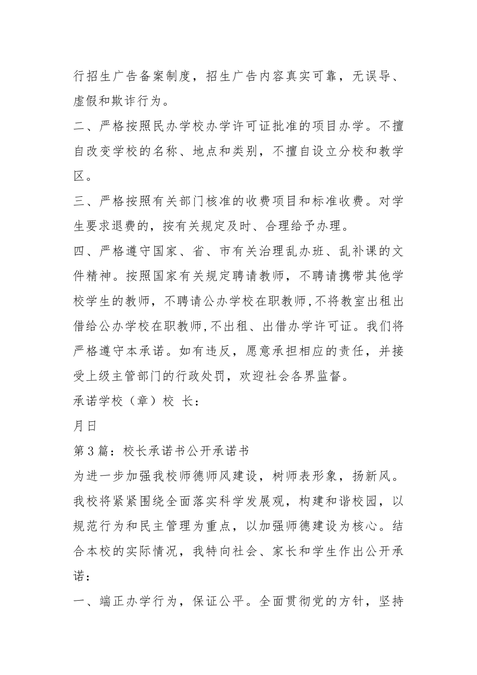 校长承诺书（共3篇）.docx_第3页