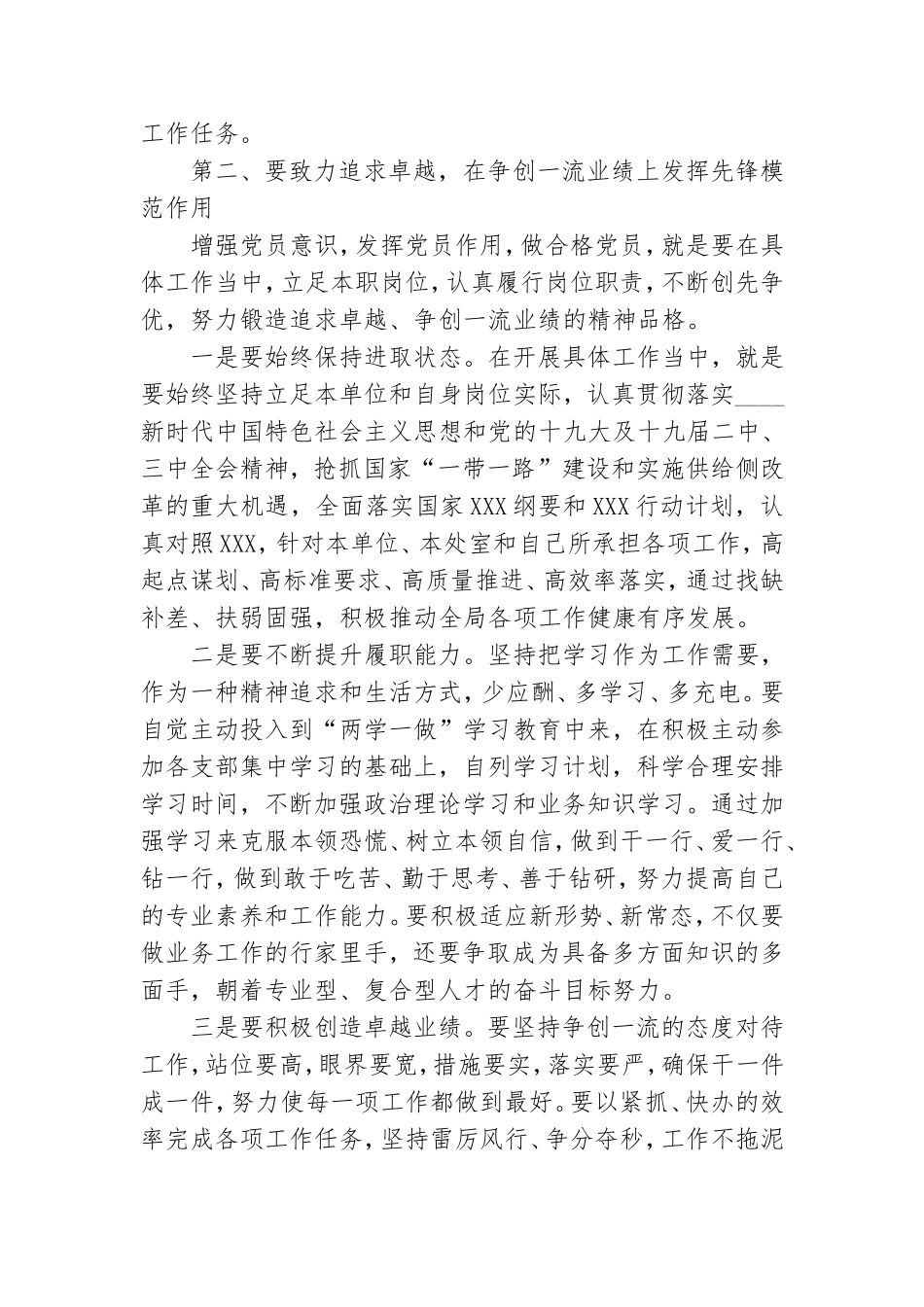 关于主题教育活动2020年主题党课讲稿.doc_第3页