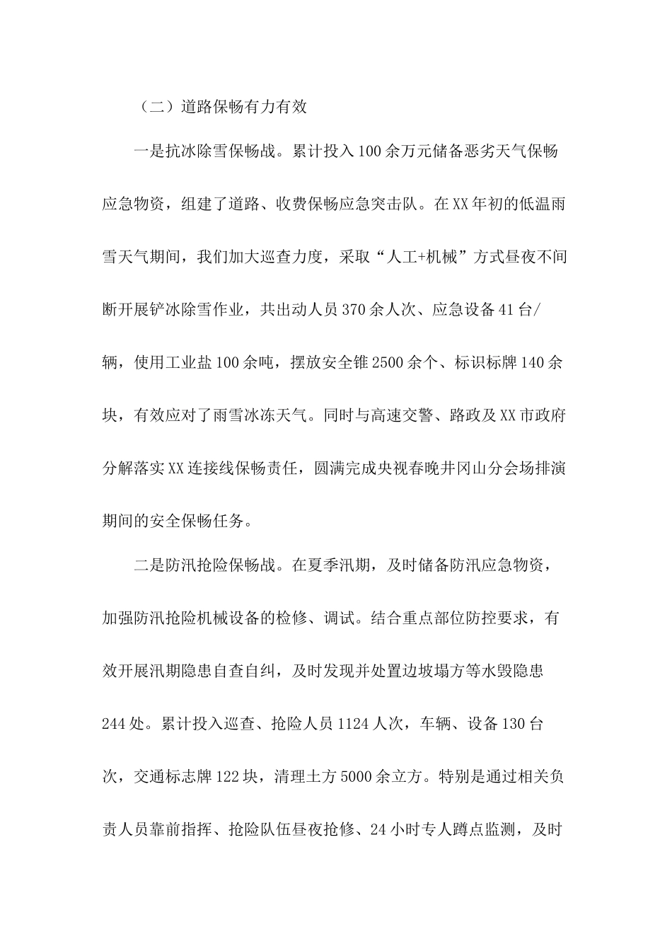 安全生产与综合治理工作汇报（高速）和在2021年全县安全生产工作座谈会上的发言合集.docx_第3页