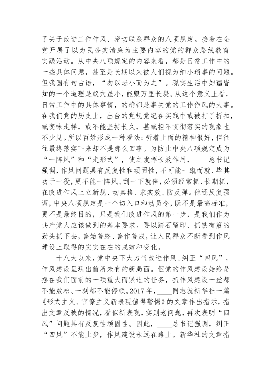机关作风建设党课讲稿最新.doc_第2页