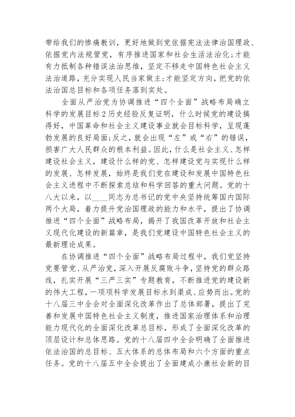 心得体会文章 加强党的“五大建设”,促进全面从严治党3篇.doc_第2页