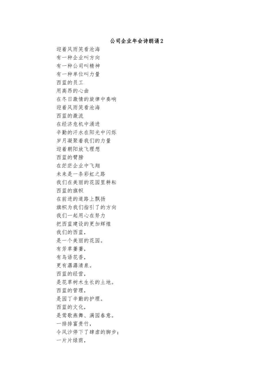 公司企业年会诗朗诵2.docx_第1页