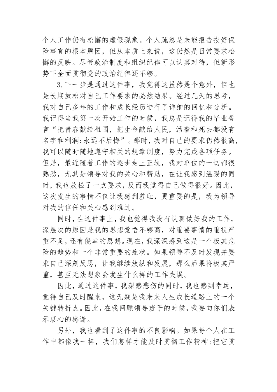 县处级科级领导后备党员干部年度个人事项报告漏报有关事项反省检讨.doc_第2页