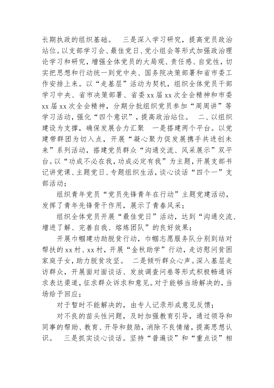 组织：2020年党支部书记抓党建述职评议考核工作报告.doc_第2页