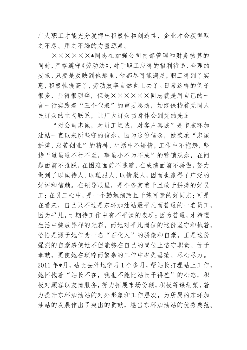 石化党员先进事迹.doc_第3页