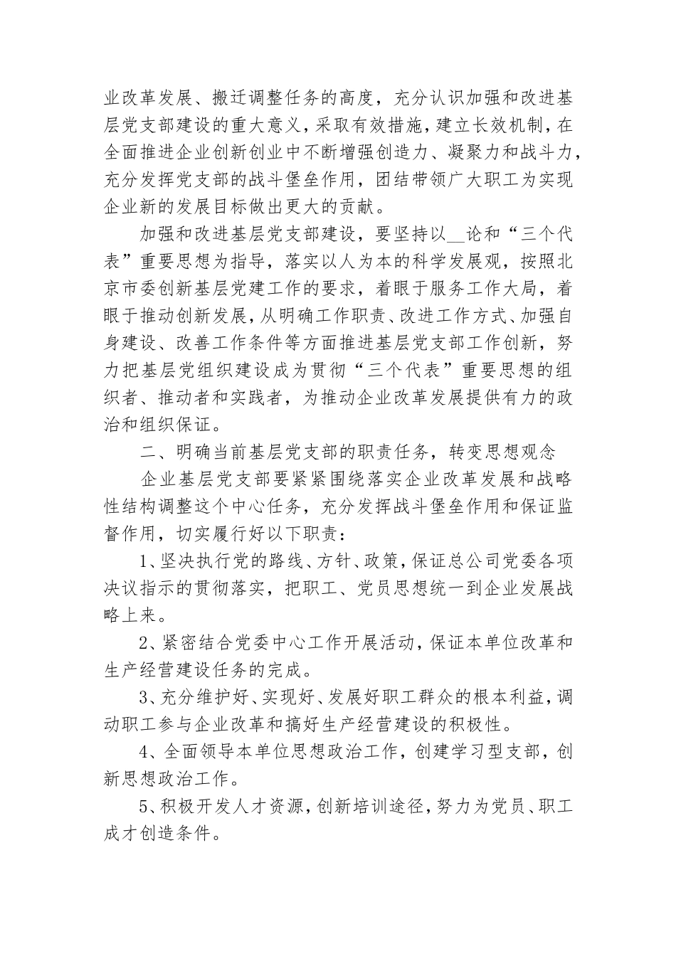 关于国有企业2020年年度党建工作总结.doc_第2页