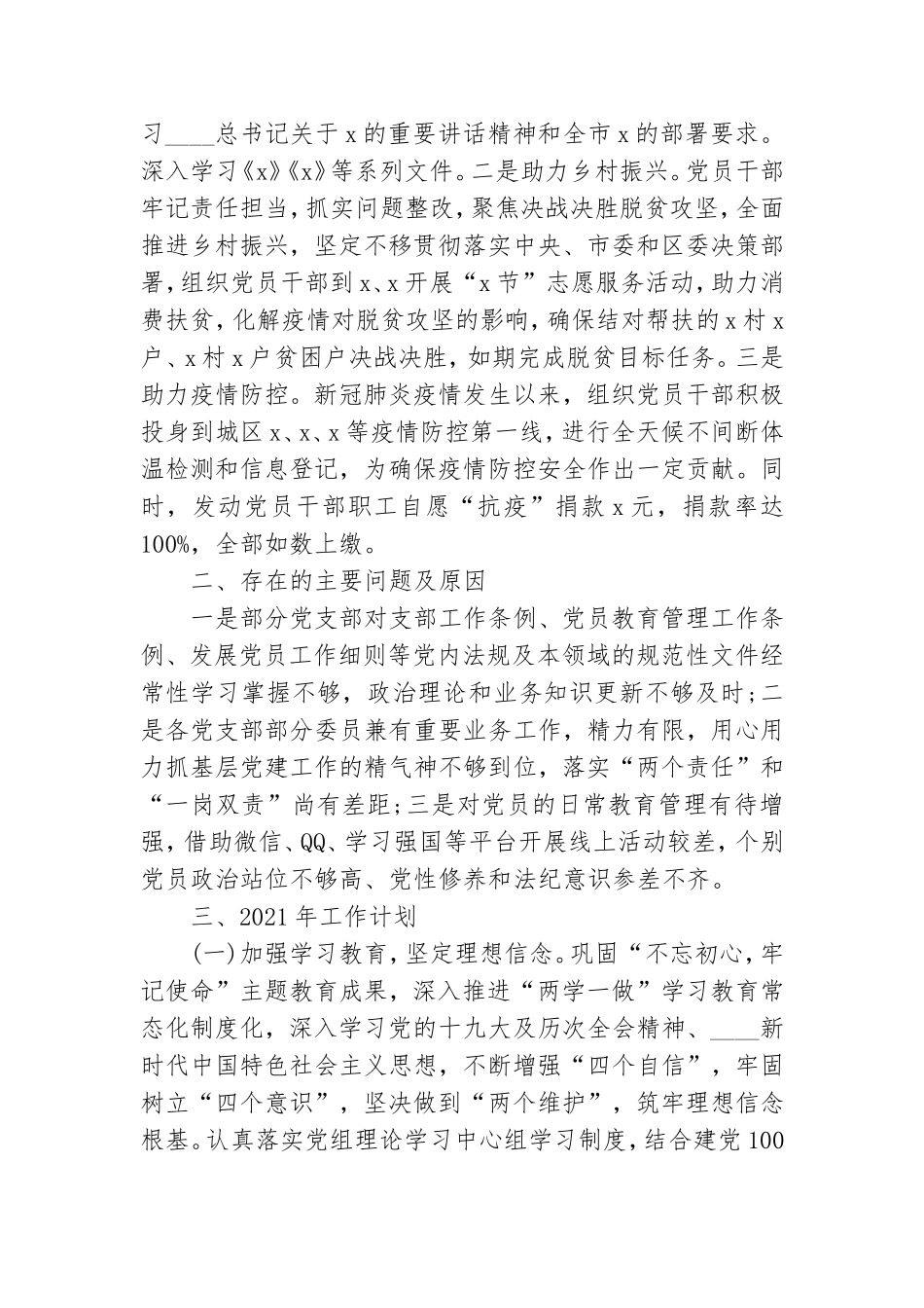 机关党委2020年党建工作总结和2021年工作计划最新.doc_第3页