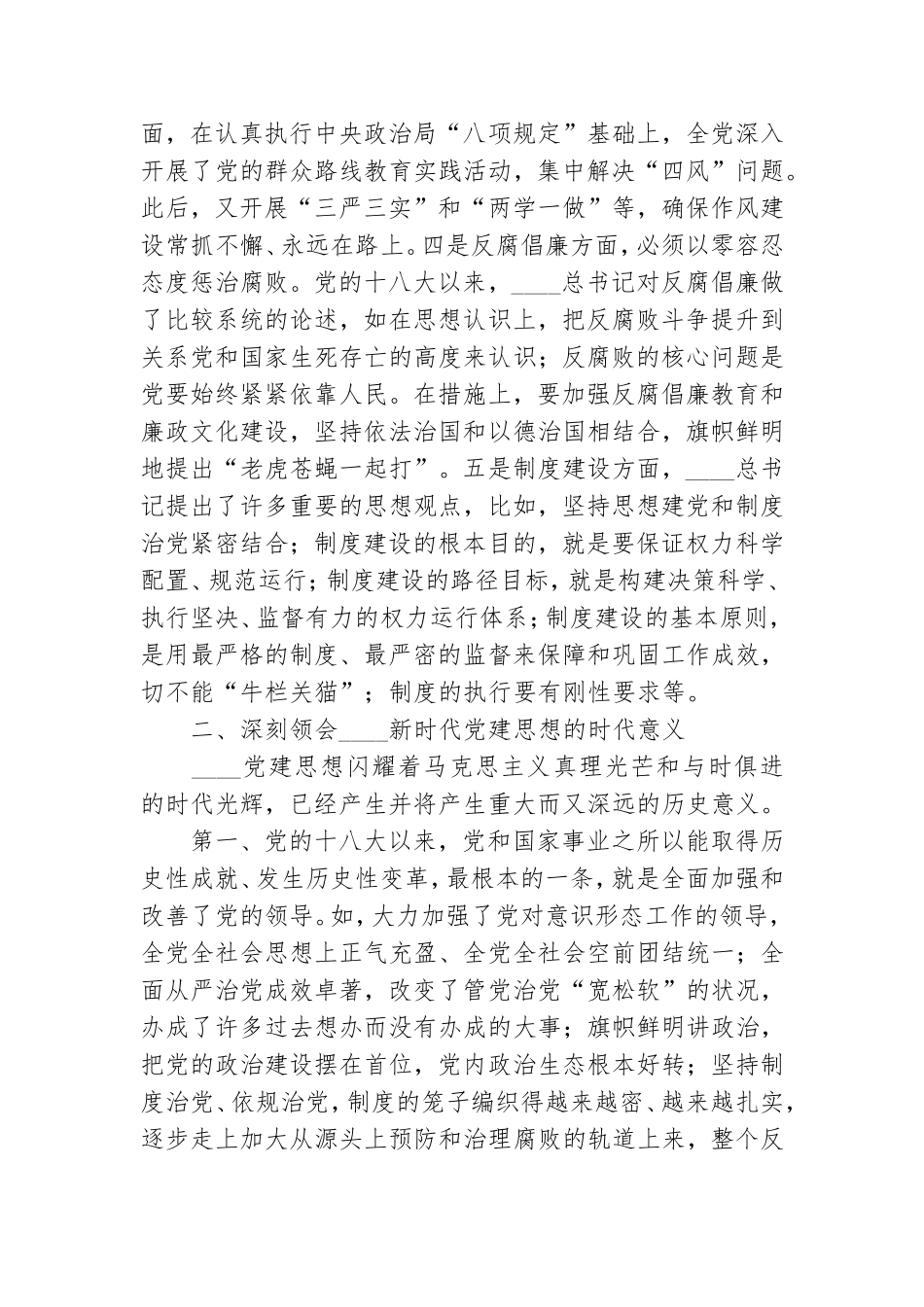 机关党建大会党课讲稿：党建思想指导脱贫攻坚实践.doc_第3页