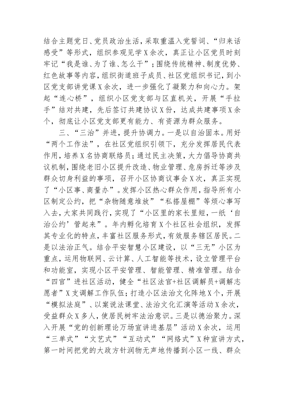 小区党建“两个全覆盖”汇报发言.doc_第3页