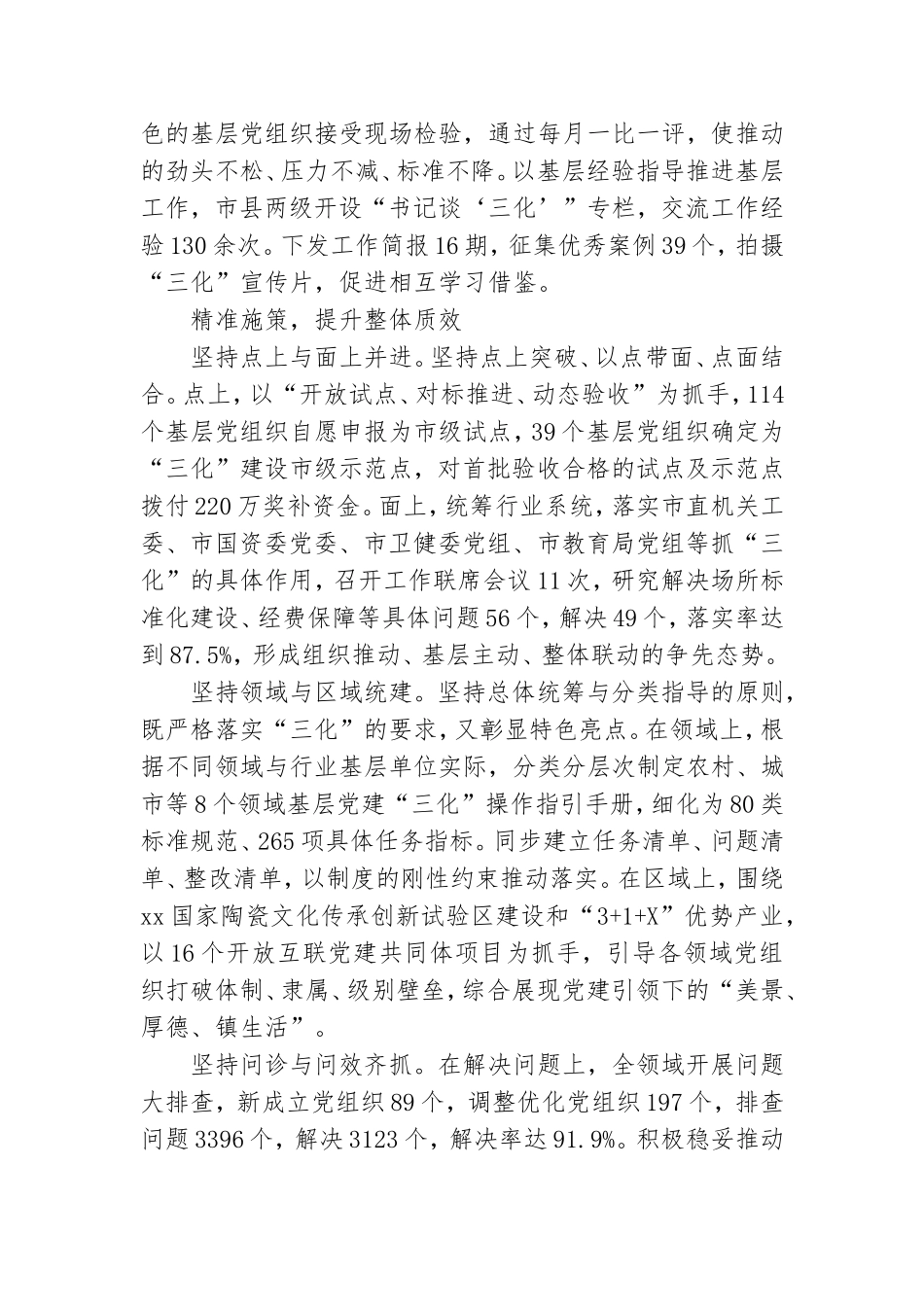 基层党建“三化”建设经验材料.doc_第2页