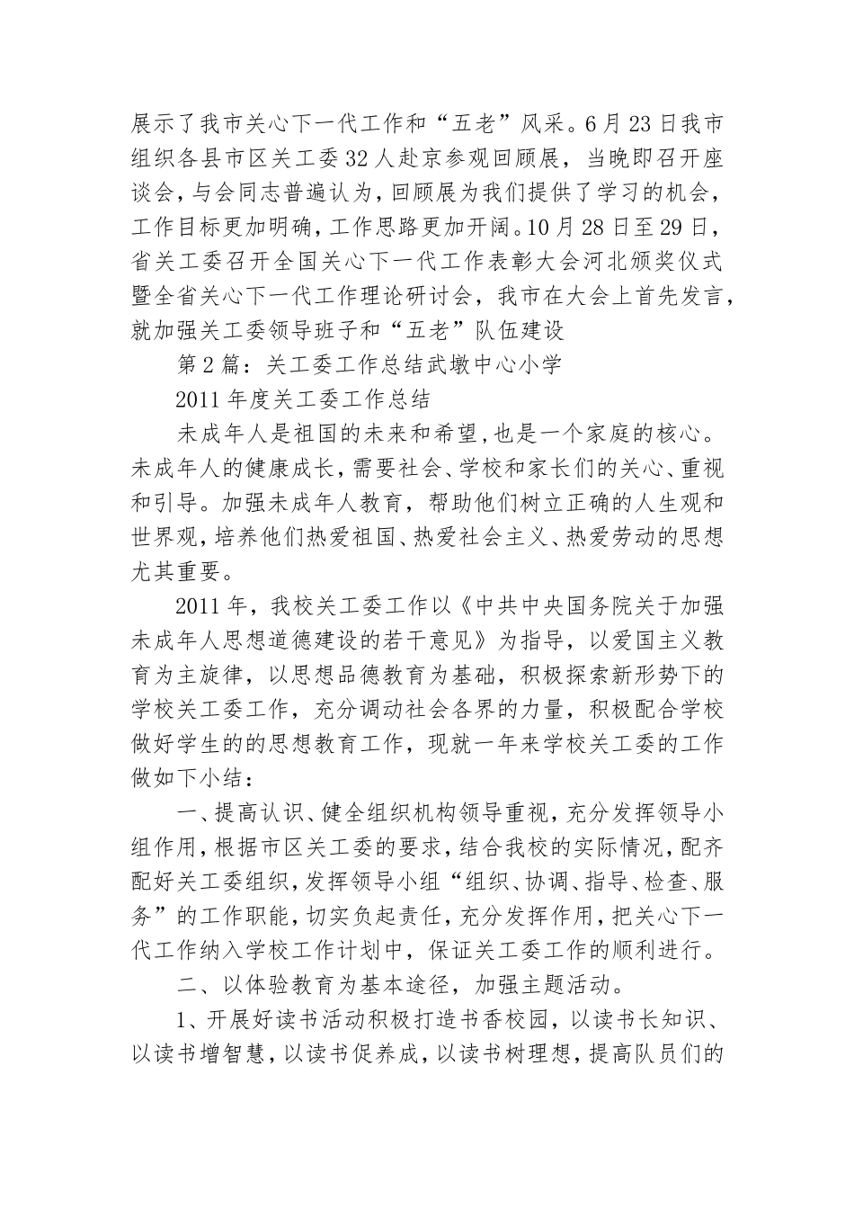 关工委党建工作总结.doc_第2页