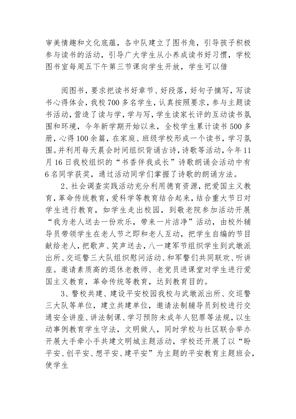 关工委党建工作总结.doc_第3页