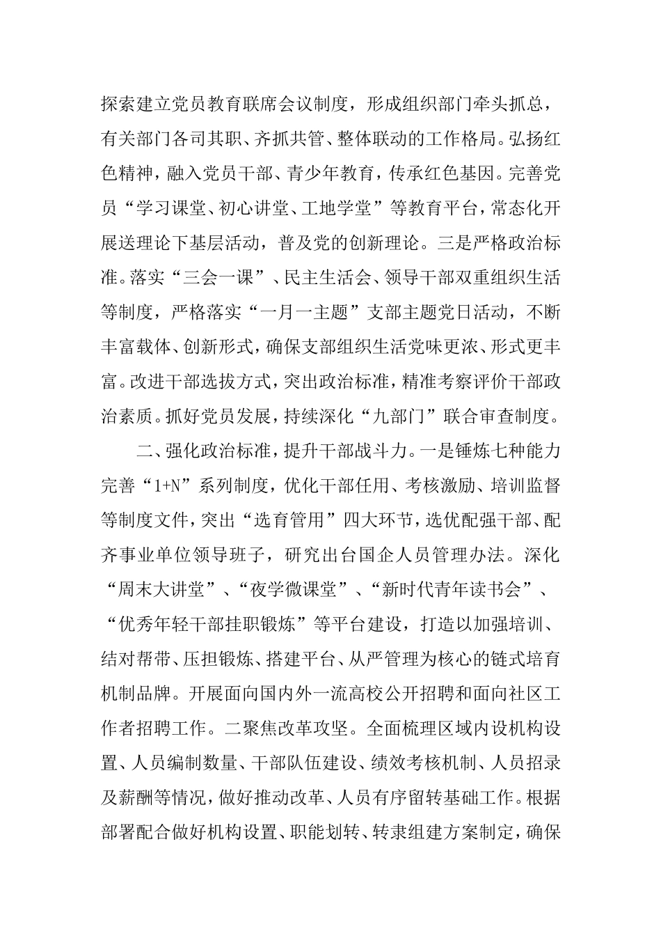 2021年党建工作思路(组织部).doc_第2页