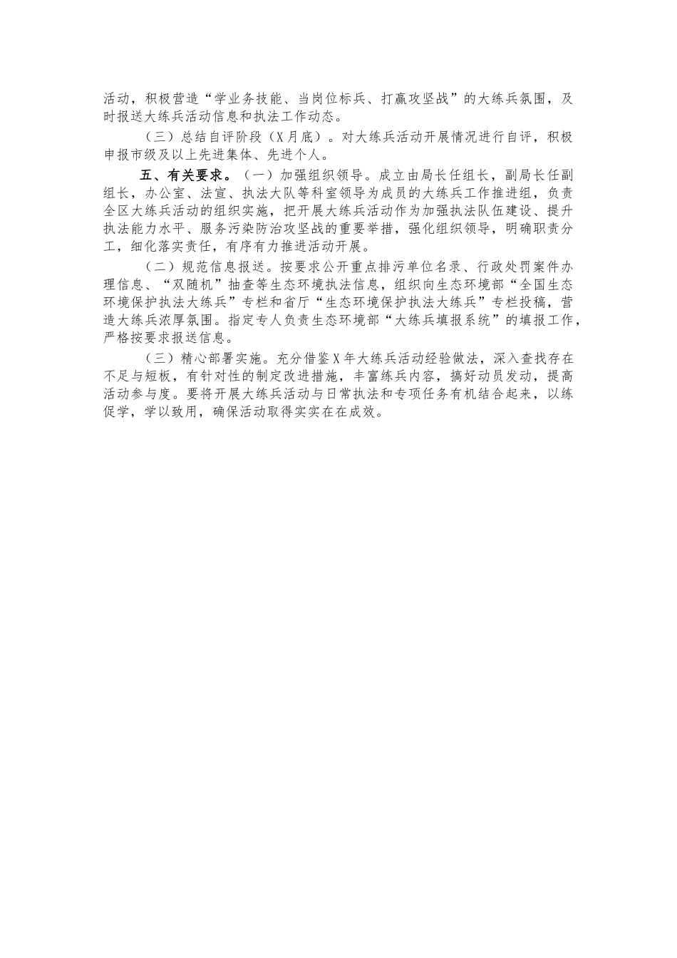 环境执法练兵活动方案.docx_第2页