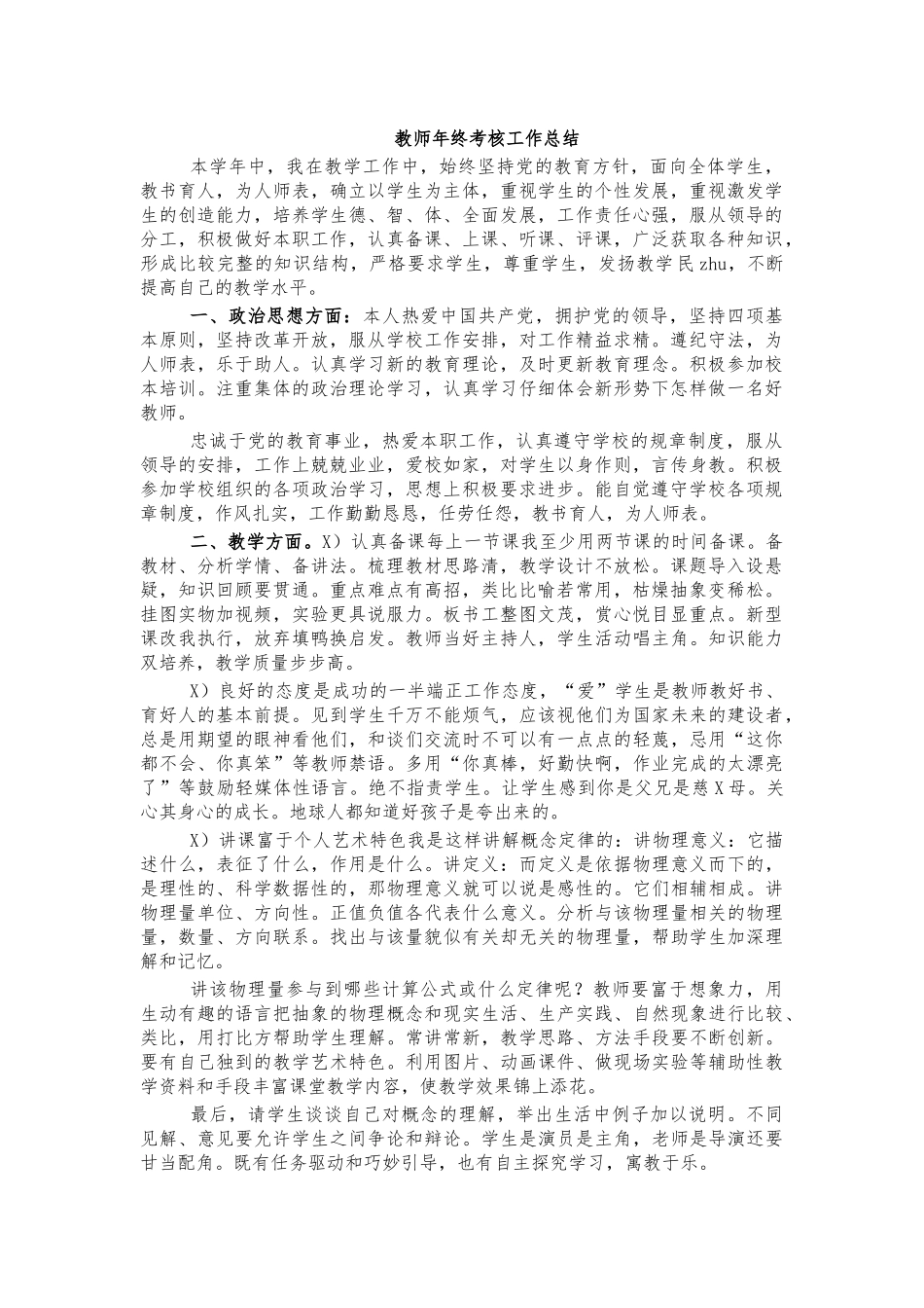 教师年终考核工作总结.docx_第1页