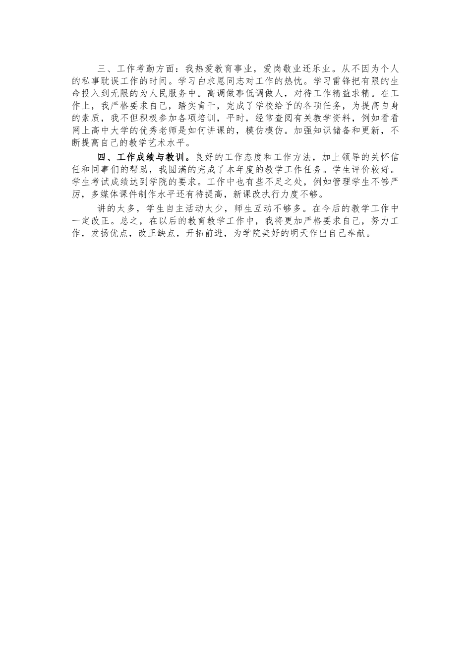 教师年终考核工作总结.docx_第2页