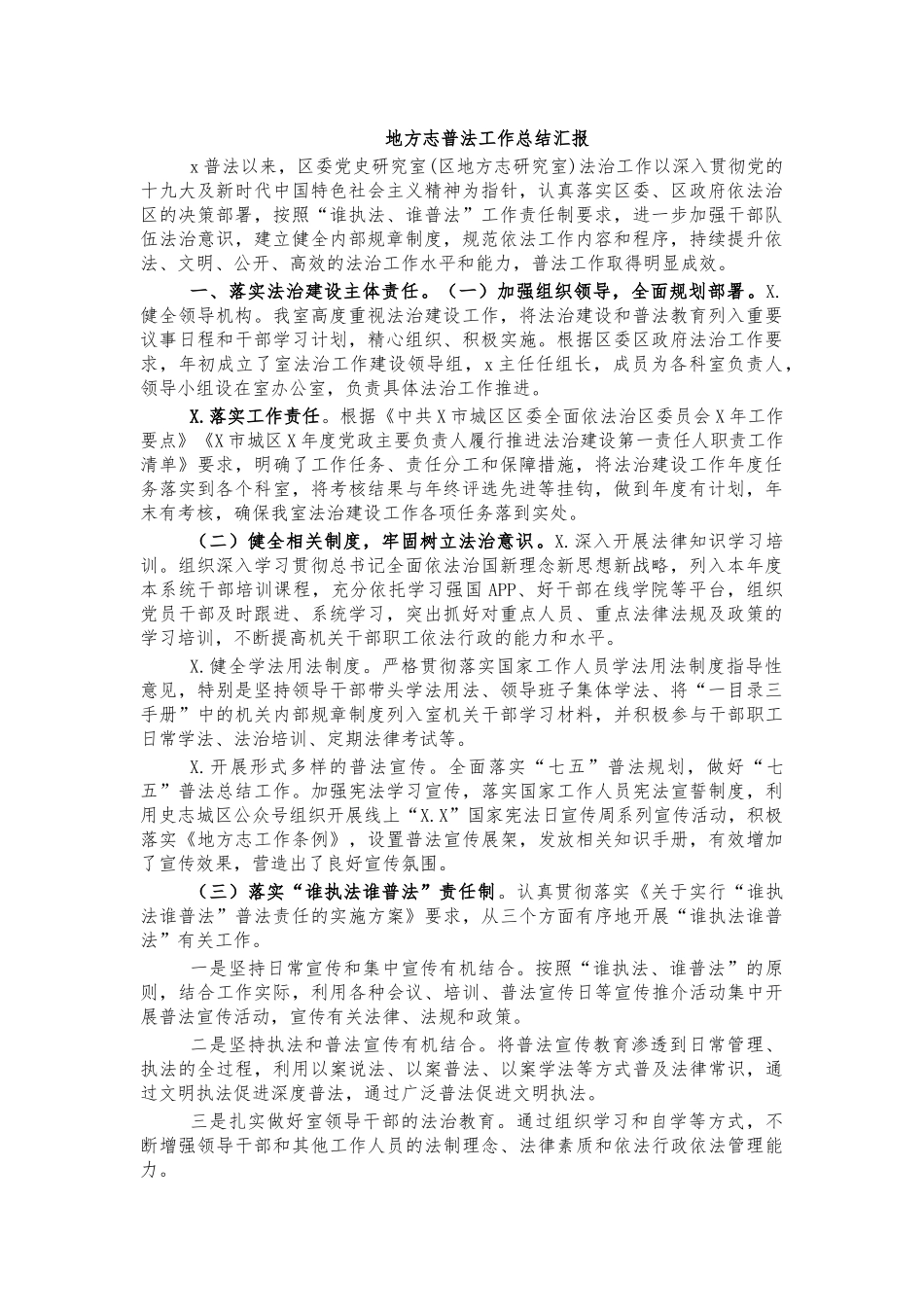 地方志普法工作总结汇报.docx_第1页