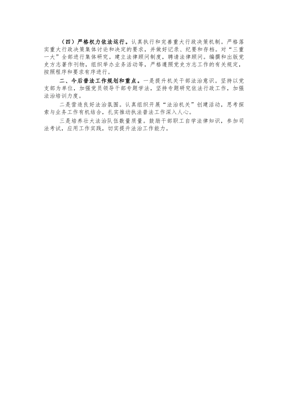 地方志普法工作总结汇报.docx_第2页