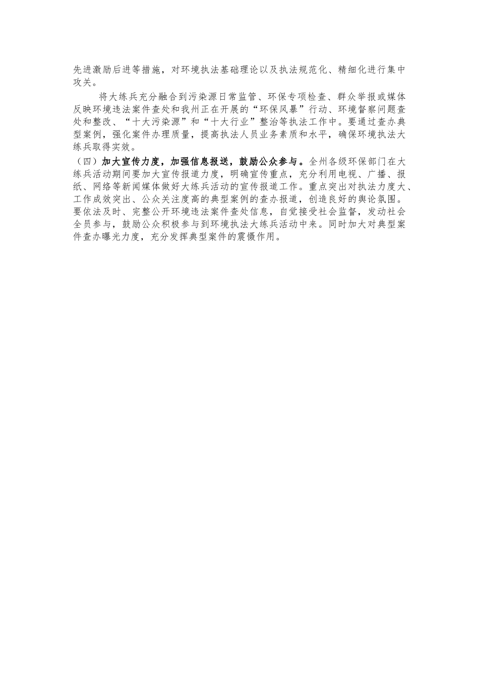 2021环境执法大练兵活动方案.docx_第3页