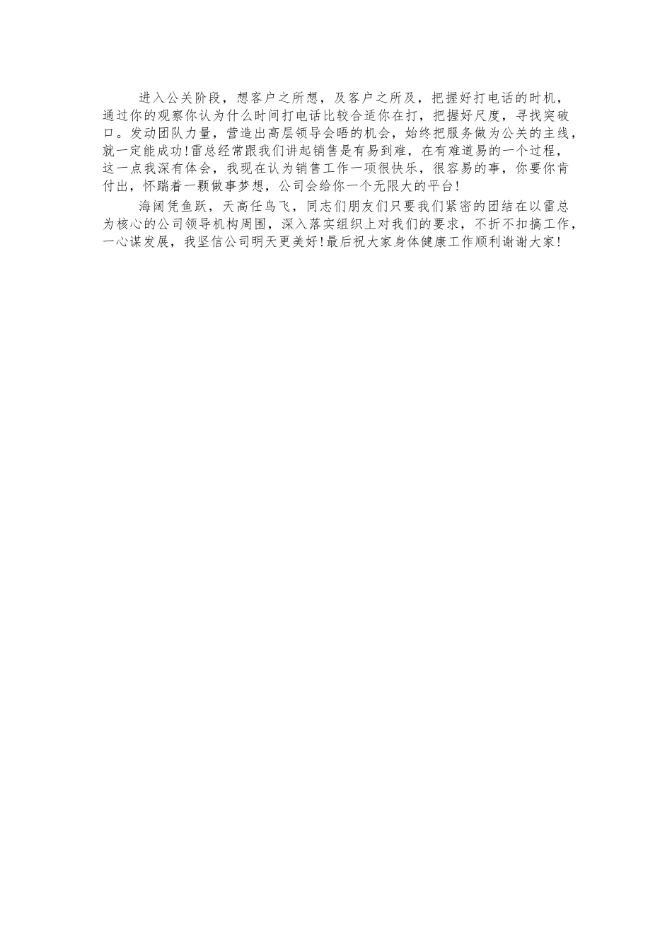 公司年会致辞发言3.docx_第2页