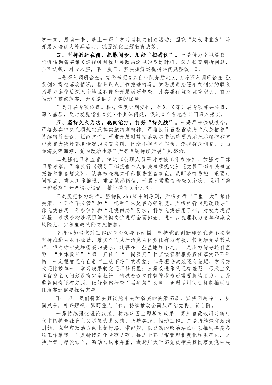 2021年从严治党工作总结述职报告.docx_第2页