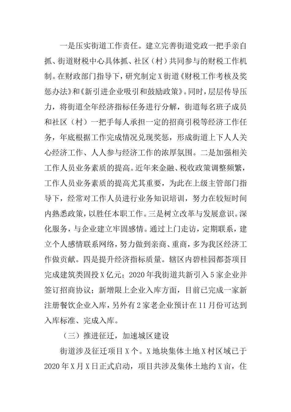 2020年工作总结及2021年工作计划(街道).doc_第2页
