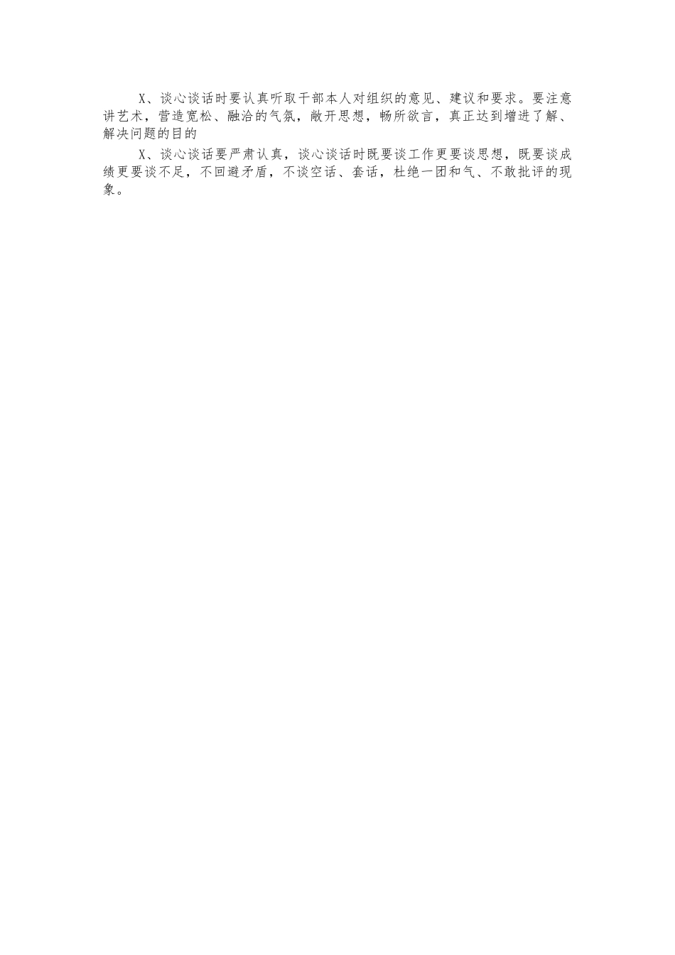 学校谈心谈话制度办法.docx_第2页