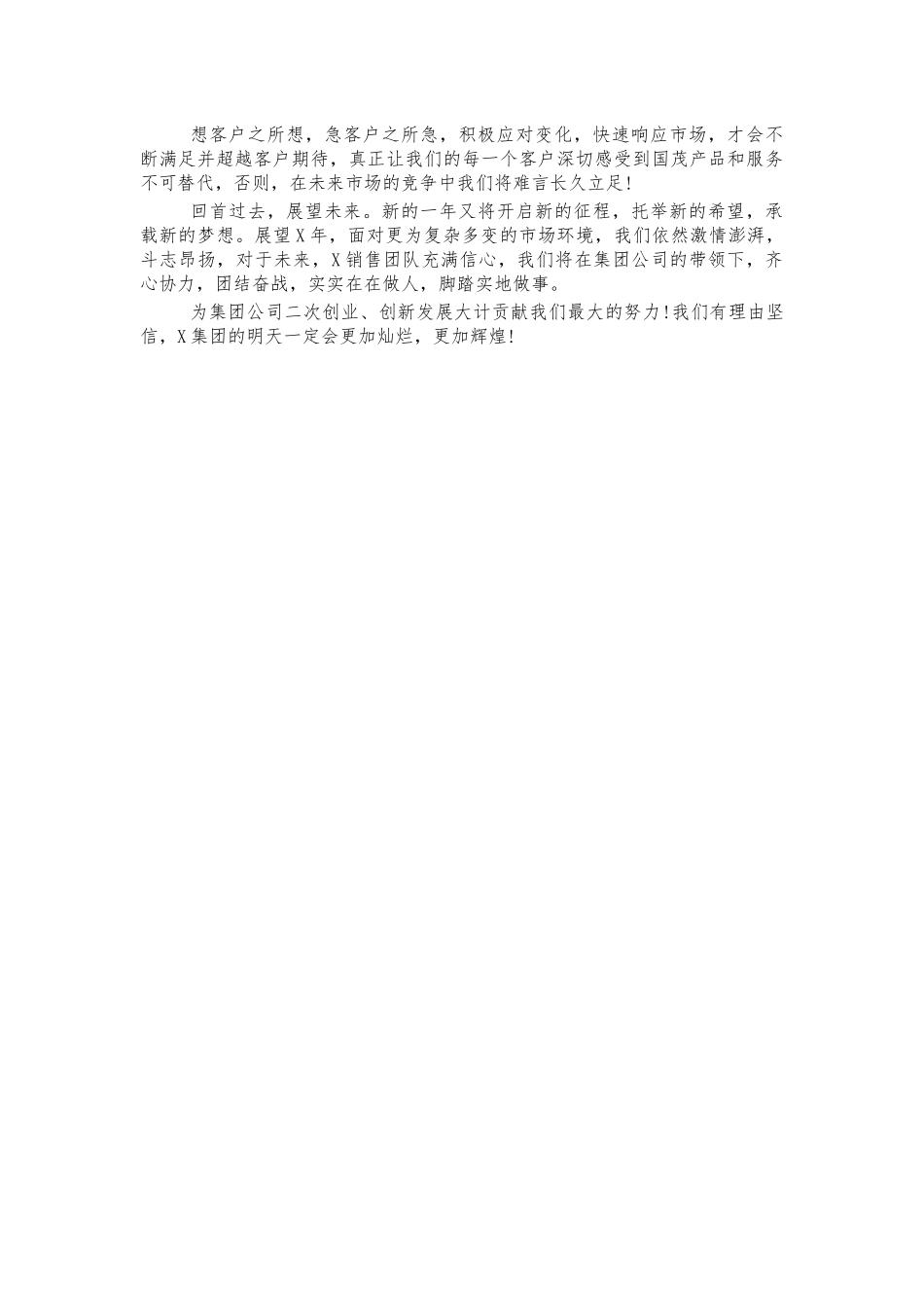 销售公司年会致辞讲话.docx_第2页
