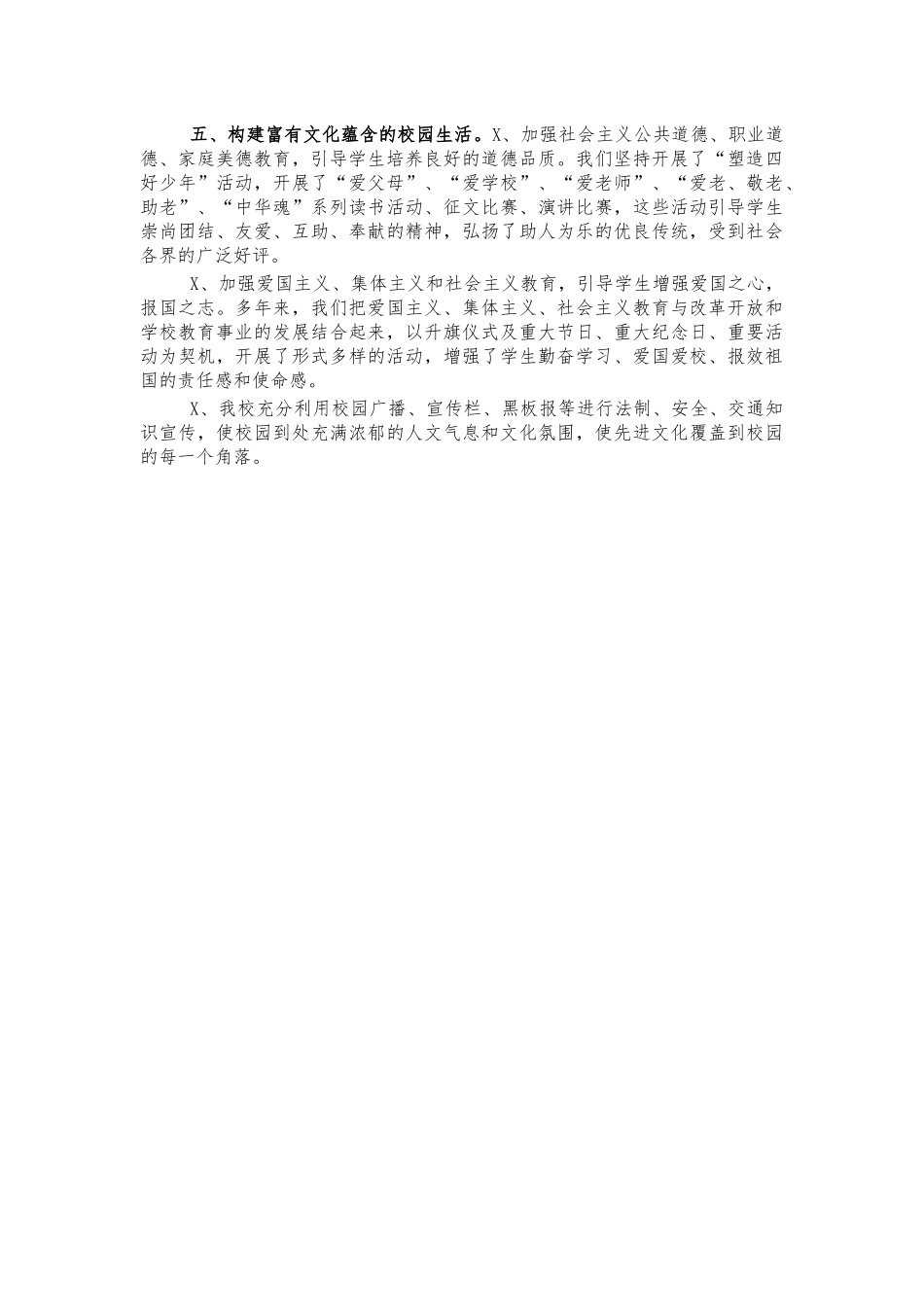小学校园文化建设工作总结汇报.docx_第2页