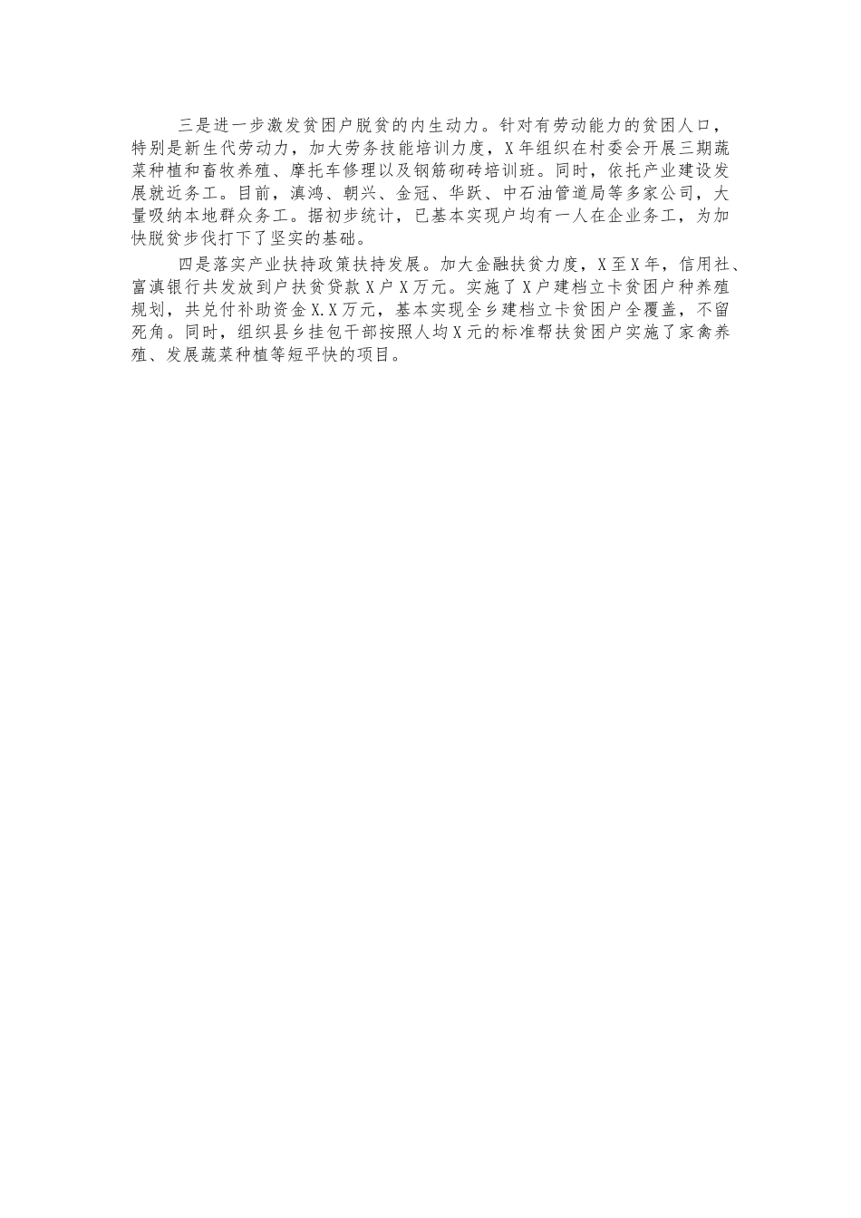 镇干部脱贫攻坚先进个人事迹.docx_第2页