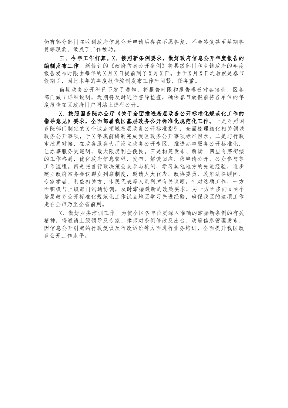 政务公开科2021年工作总结汇报.docx_第2页