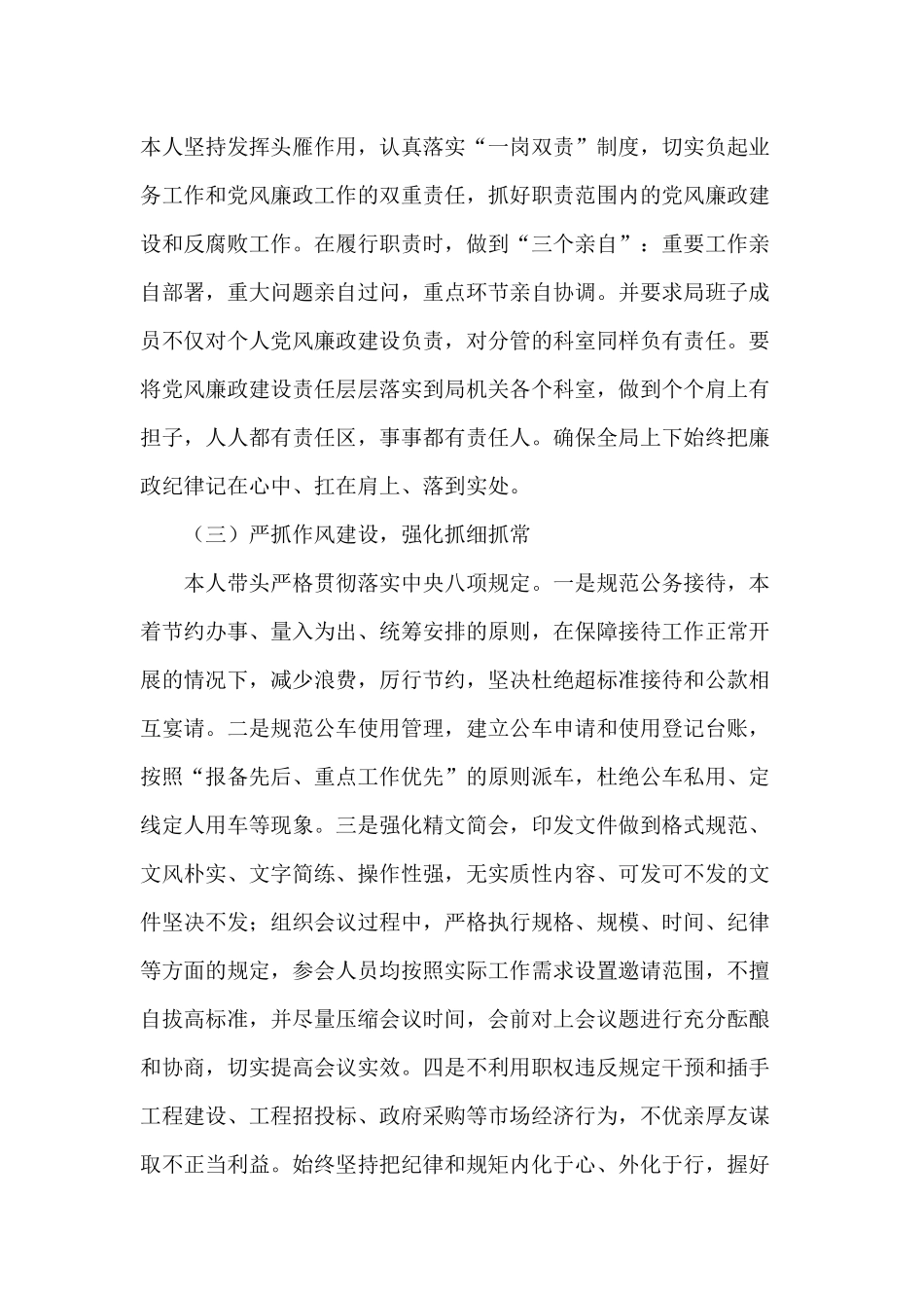 全面从严治党“一岗双责”履职情况汇报供借鉴.docx_第2页